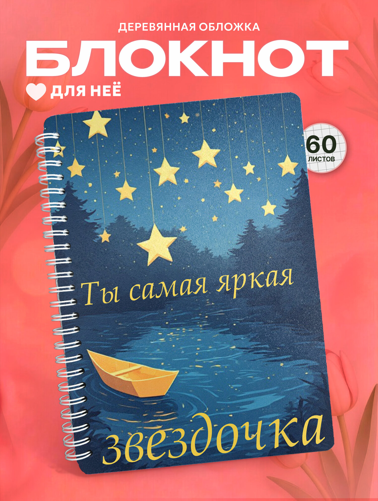 Блокнот милый подарок на 8 марта