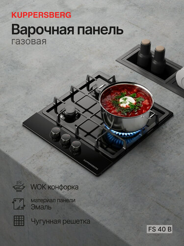 Изображение товара Газовая варочная панель FS 40 B (Модификация 2026) черная, 3 конфорки