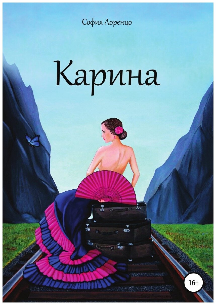 Карина (София Лоренцо) - фото №1