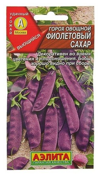 Семена Горох "Фиолетовый сахар" 5 г