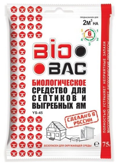 Средство биологическое BIOBAC для выгребных ям и септиков (сыпучее, вес 75г.)