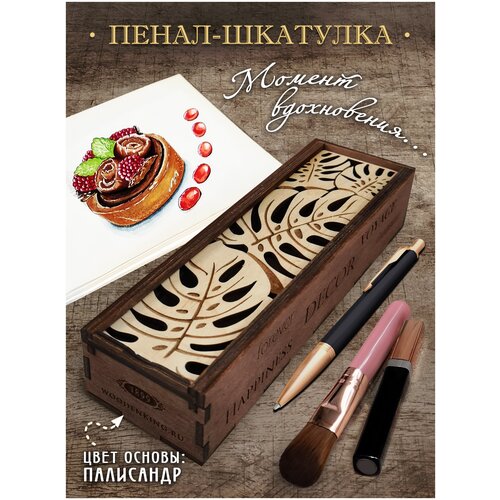 Пенал - шкатулка 