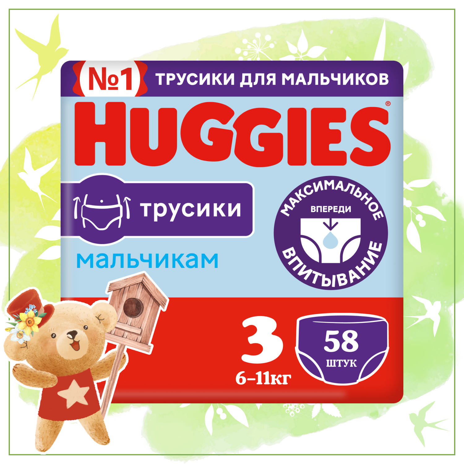 Подгузники трусики Huggies для мальчиков 6-11кг 3 размер 116шт КИМБЕРЛИ КЛАРК - фото №1
