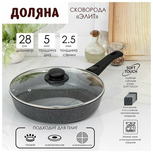 Сковорода Доляна «Элит», d=28 см, антипригарное покрытие, пластиковая ручка, стеклянная крышка
