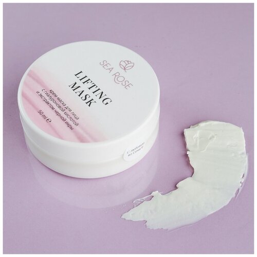 SEA ROSE / Крем-маска LIFTING MASK для лица с гиалуроновой кислотой и экстрактом черной икры, 50 ml