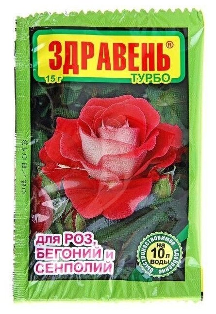 Здравень турбо для роз, бегоний, сенполий 30 грамм Комплексное удобрение Ваше Хозяйство ВХ - фотография № 5