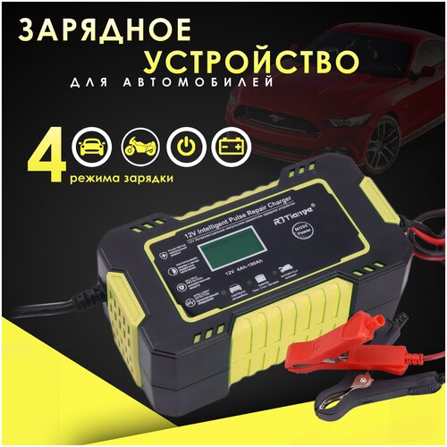 Зарядное устройство для аккумуляторов автомобиля зарядка для автомобиля 149900₽