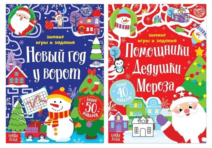Набор книг с наклейками Буква-ленд "Новогодние радости", 2 шт по 12 страниц