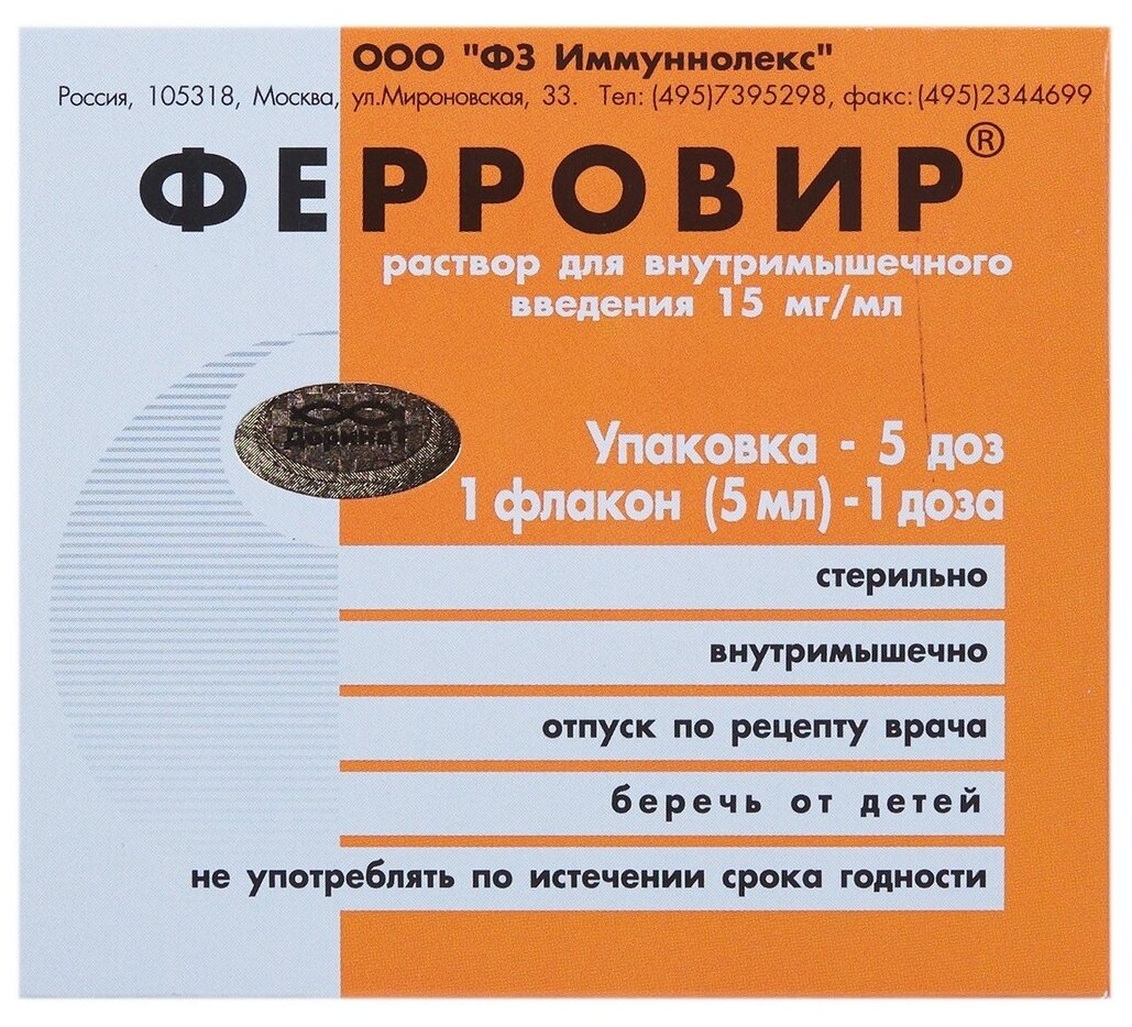 Ферровир р-р для в/м введ. фл., 15 мг/мл, 5 мл, 5 шт.