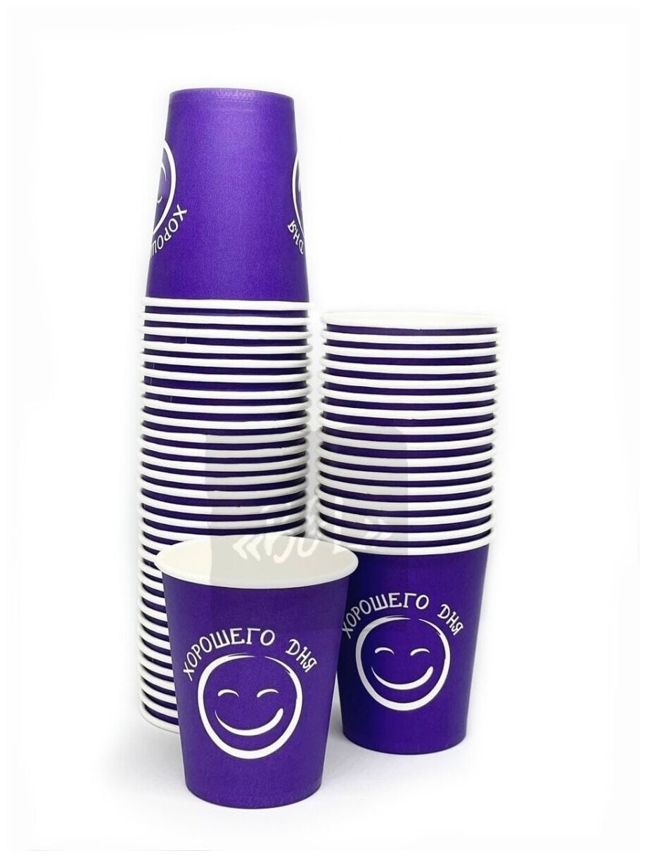 Стакан бумажный для горячих напитков хороший день 250 мл. - фиолетовый - 50 шт / Стаканы для праздника