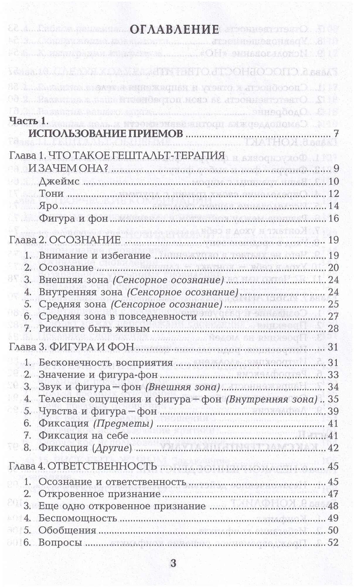 Техники гештальт-терапии на каждый день. Рискните быть живым - фото №4