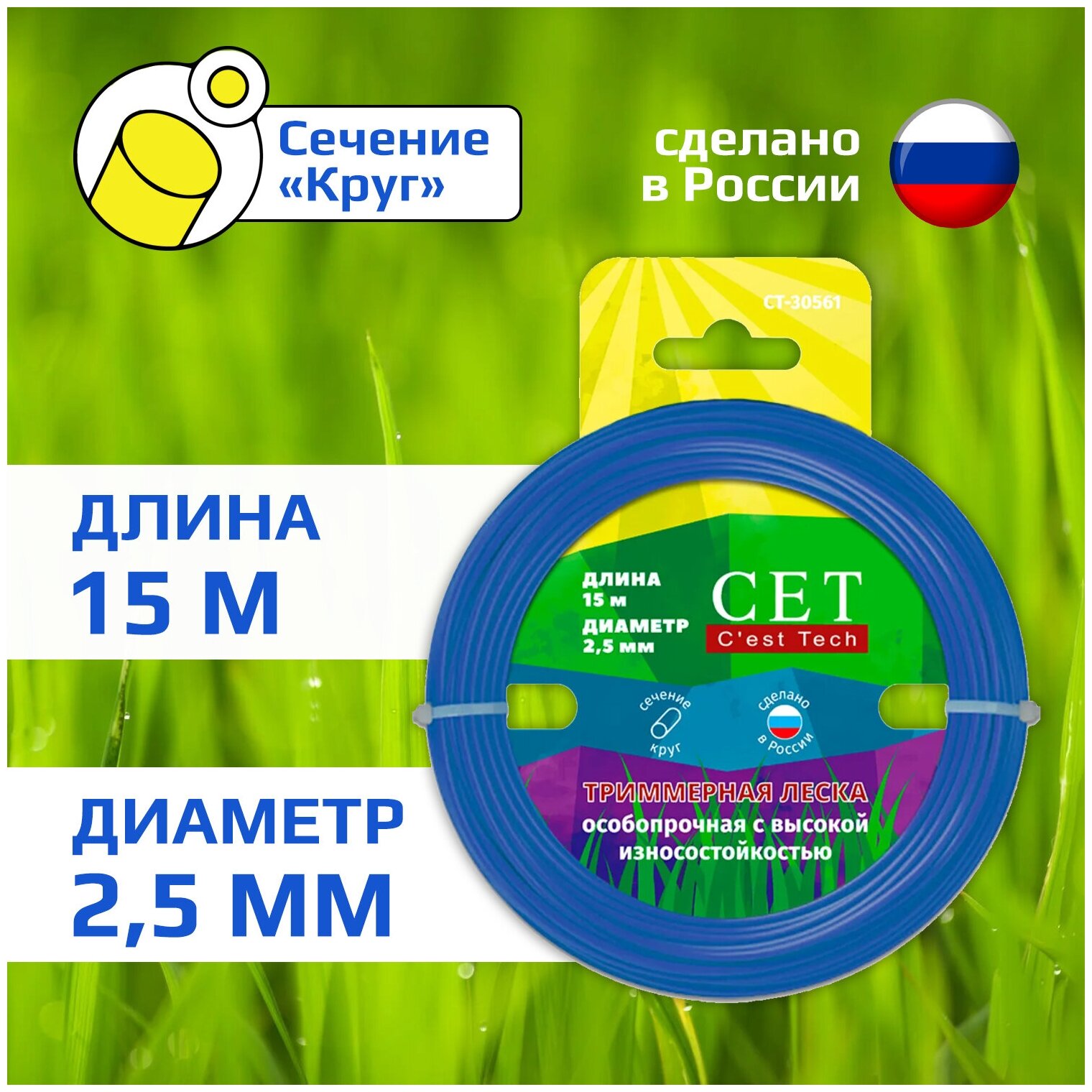 фото Леска для триммеров СЕТ "Круг" 2.5 мм х 15 м