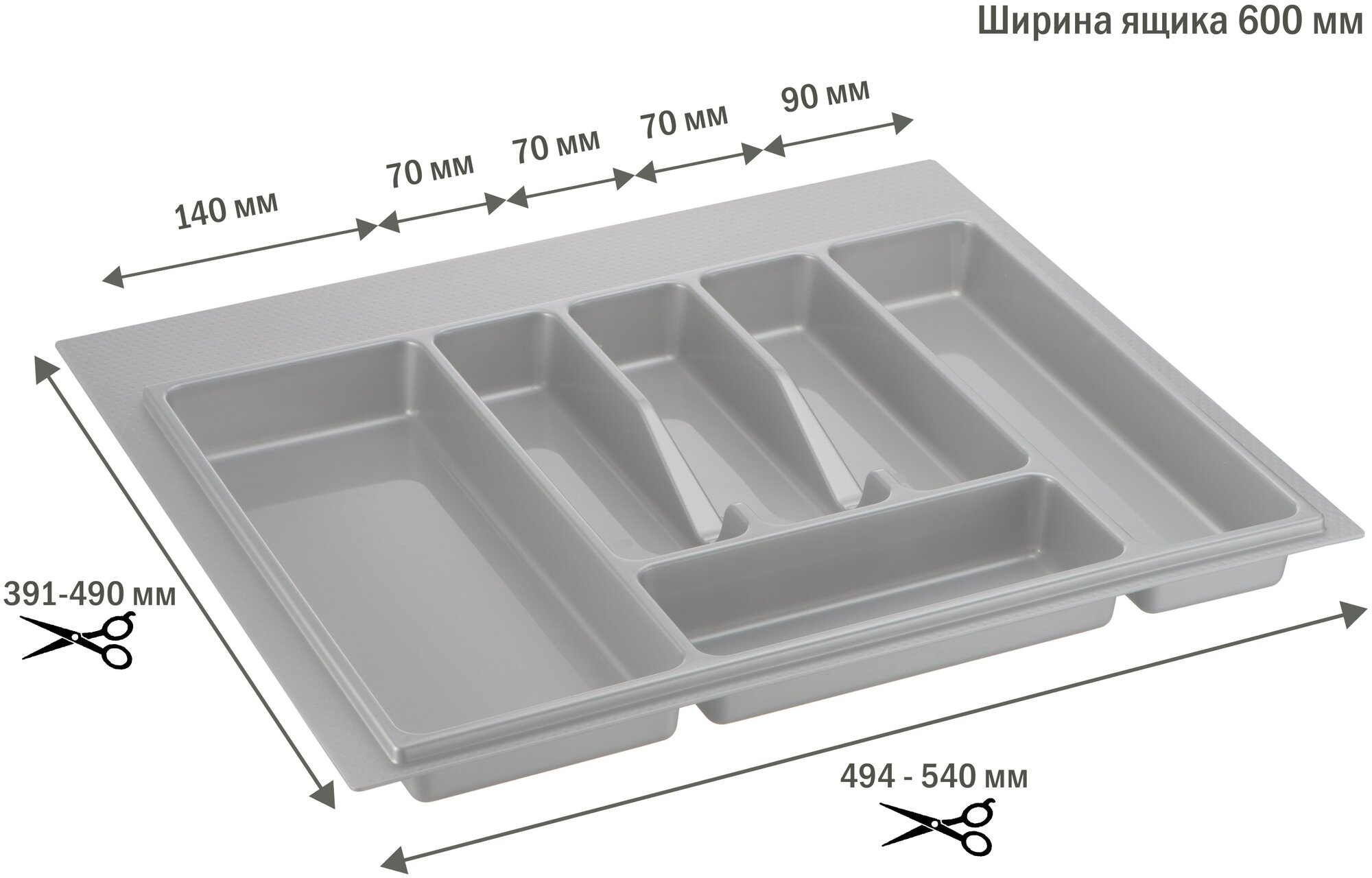 Лоток для столовых приборов в ящик/модуль/шкаф 600 мм Органайзер для столовых приборов светло-серый Россия