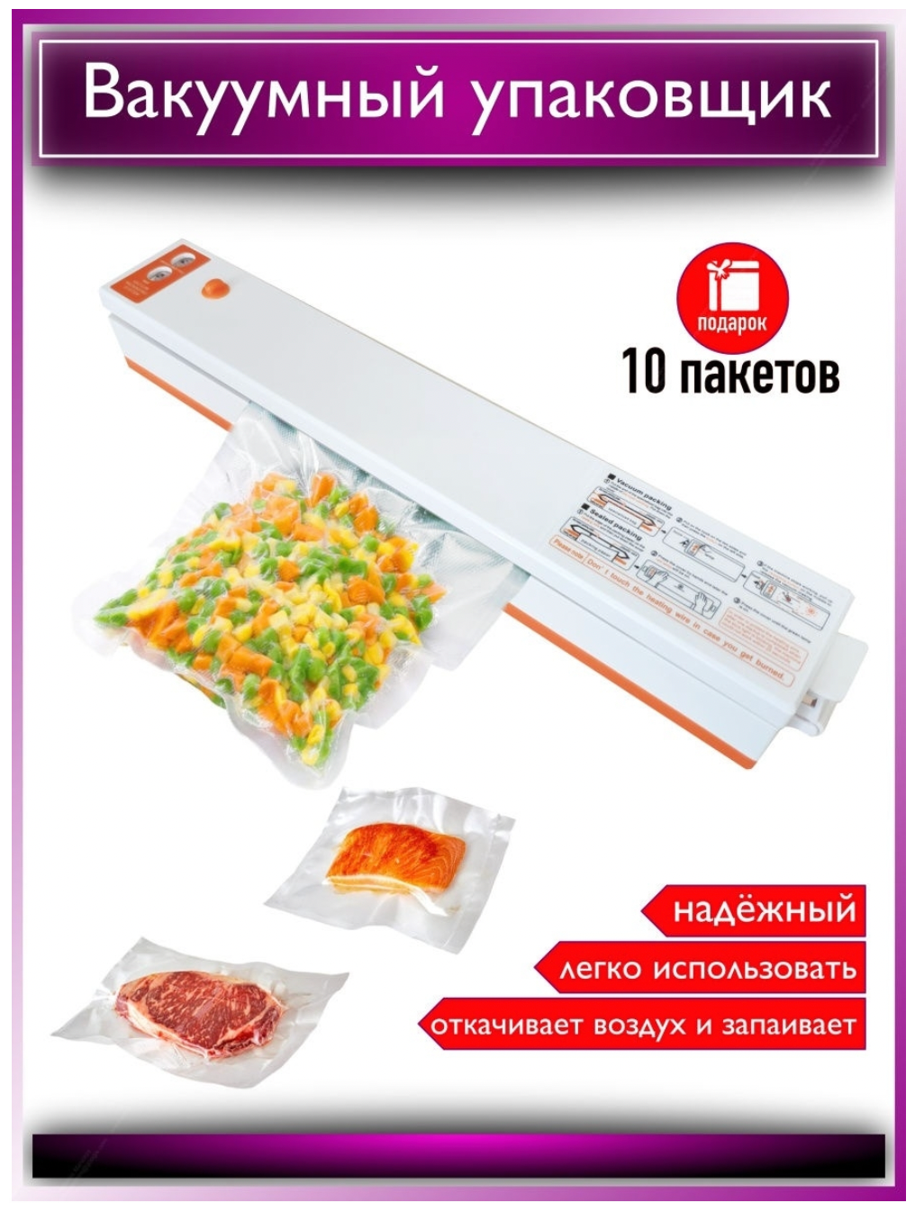 Вакуумный упаковщик Freshpack Pro - фотография № 10