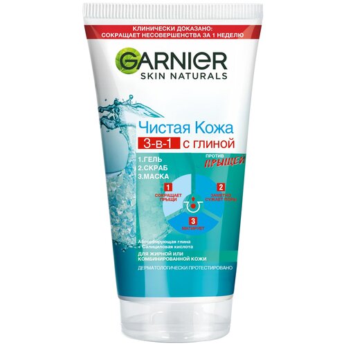 GARNIER Чистая Кожа 3-в-1 гель + скраб + маска против прыщей, черных точек и жирного блеска, 150 мл