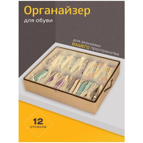 Органайзер для обуви