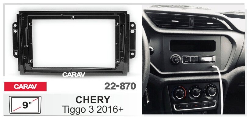 Переходная рамка 9" Android для а/м CHERY Tiggo3 2016+ CARAV 22-870