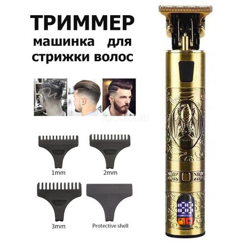 Триммер Машинка для стрижки волос бороды и усов LFQ-666-21 цифровой экранный дисплей 97000₽