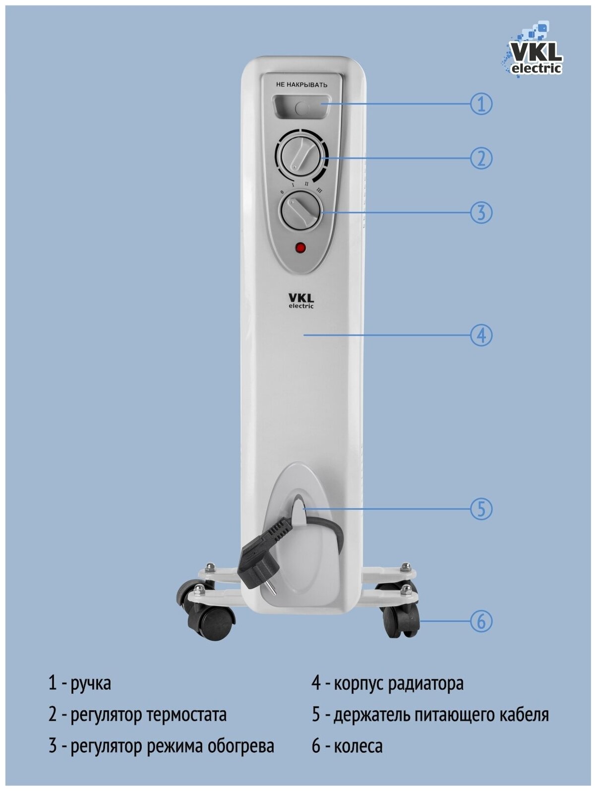 Обогреватель масляный VKL-OH-15, 7 секций, мощность 0,6-0,9-1,5 кВт, площадь обогрева до 15 м2 - фотография № 3