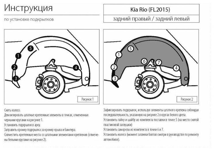 Подкрылок задний левый Rival для Kia Rio III рестайлинг седан хэтчбек 2015-2017 пластик с крепежом 42803003