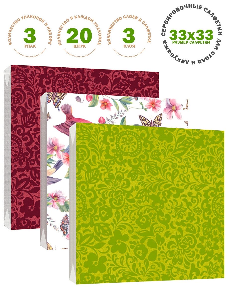 фото KGBG1960 Набор салфеток "Узоры" 33*33 см, 3 слоя, 20 х 3 упак, Bulgaree Green