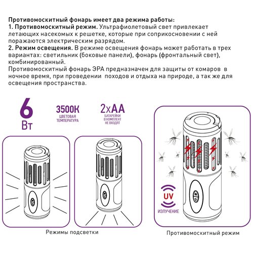 Фонарь противомоскитный на батарейках ЭРА ERAMF-05