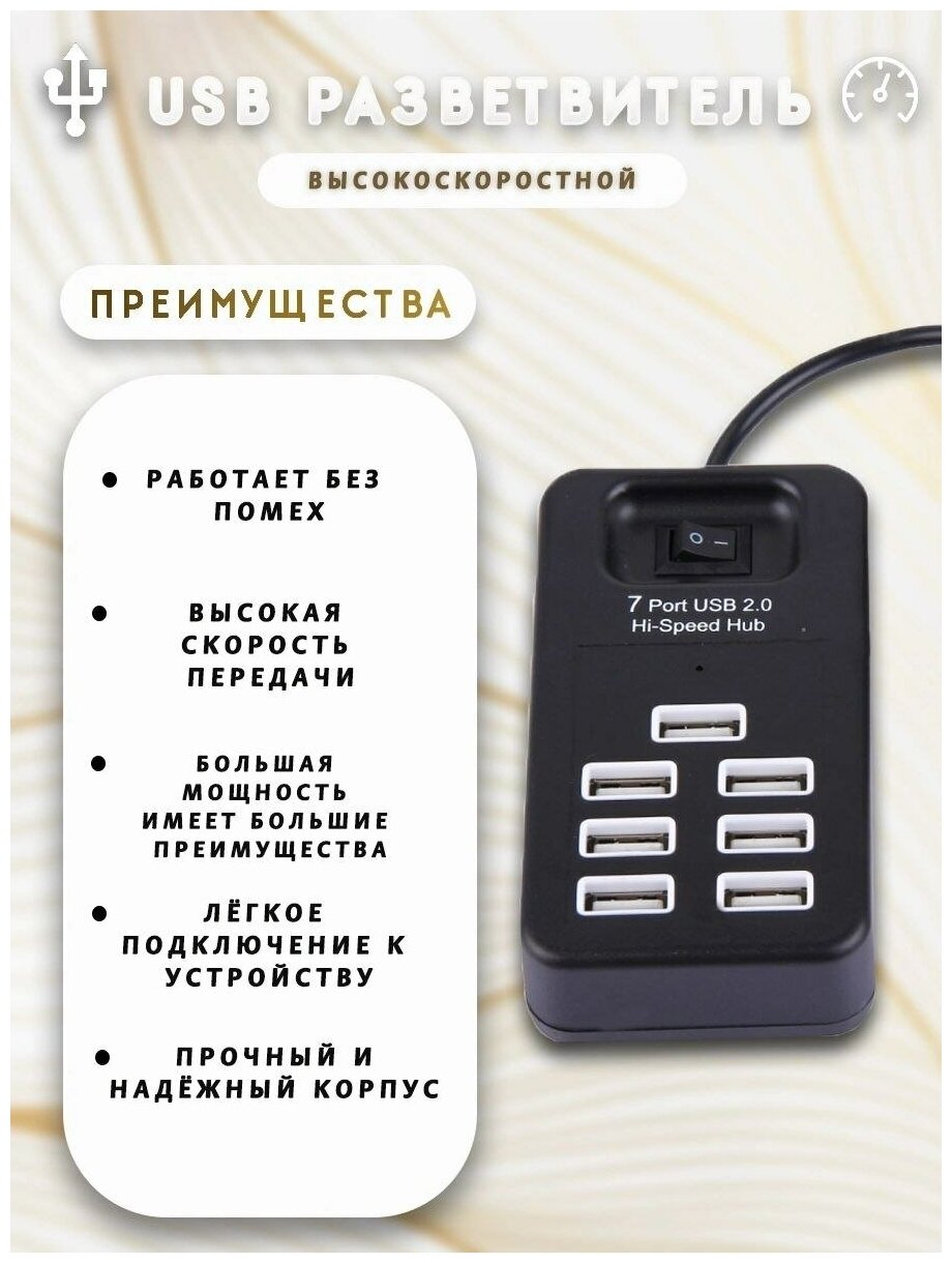 Высокоскоростной USB HUB 7 USB портов 20 с кабелем 1м с выключателем питания 480 Мбит Хаб