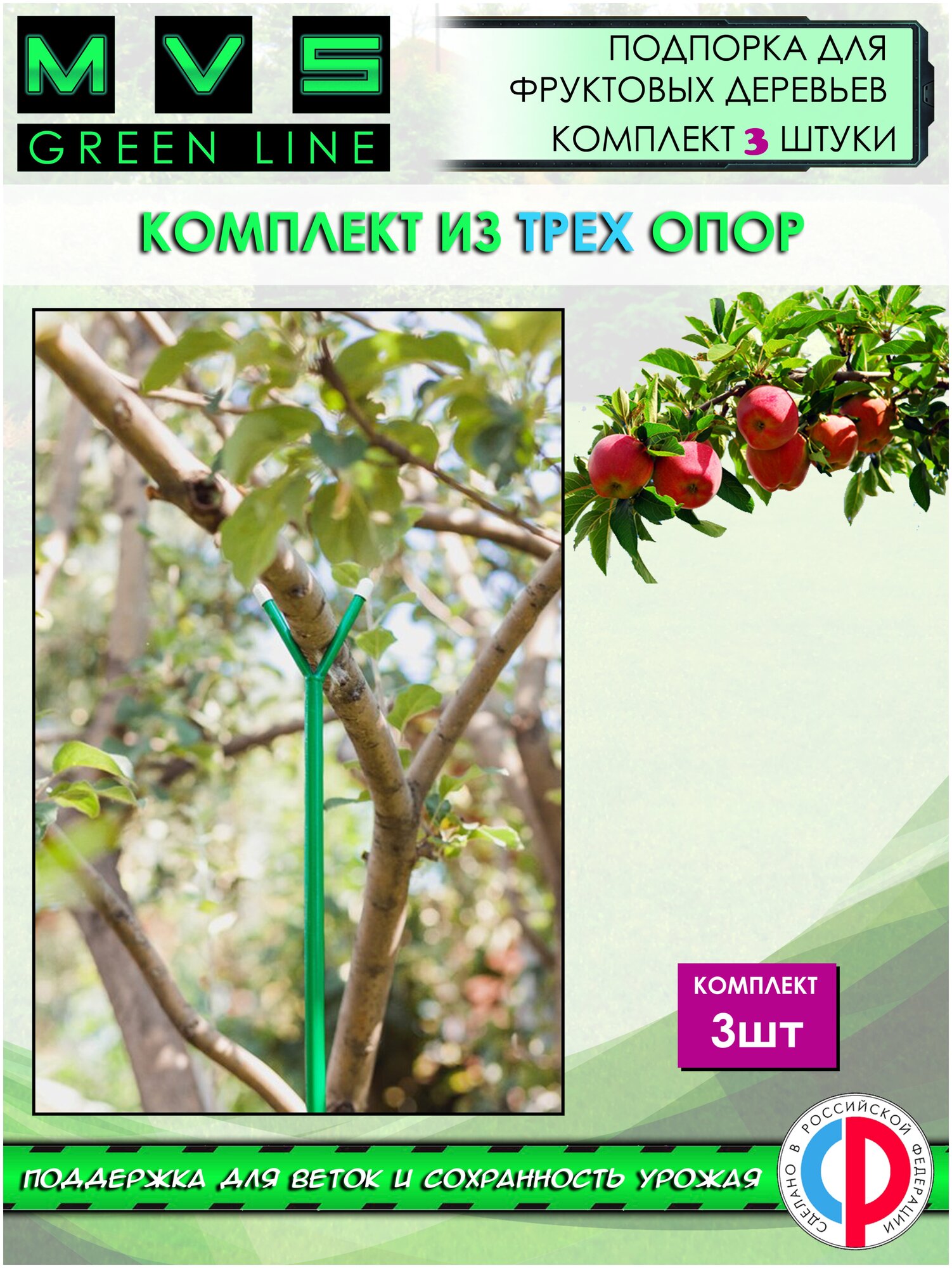 Подпорка для фруктовых деревьев Опора для веток и кустарников H-16 м 3 штуки