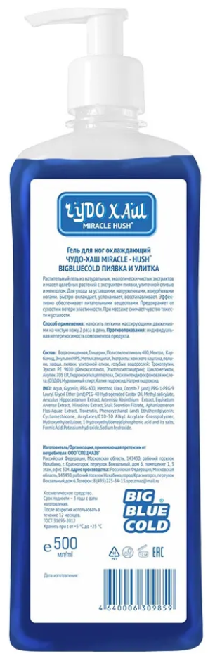 Чудо Хаш BigBlueCold Пиявка и Улитка гель д/ног, 500 мл, 573 г