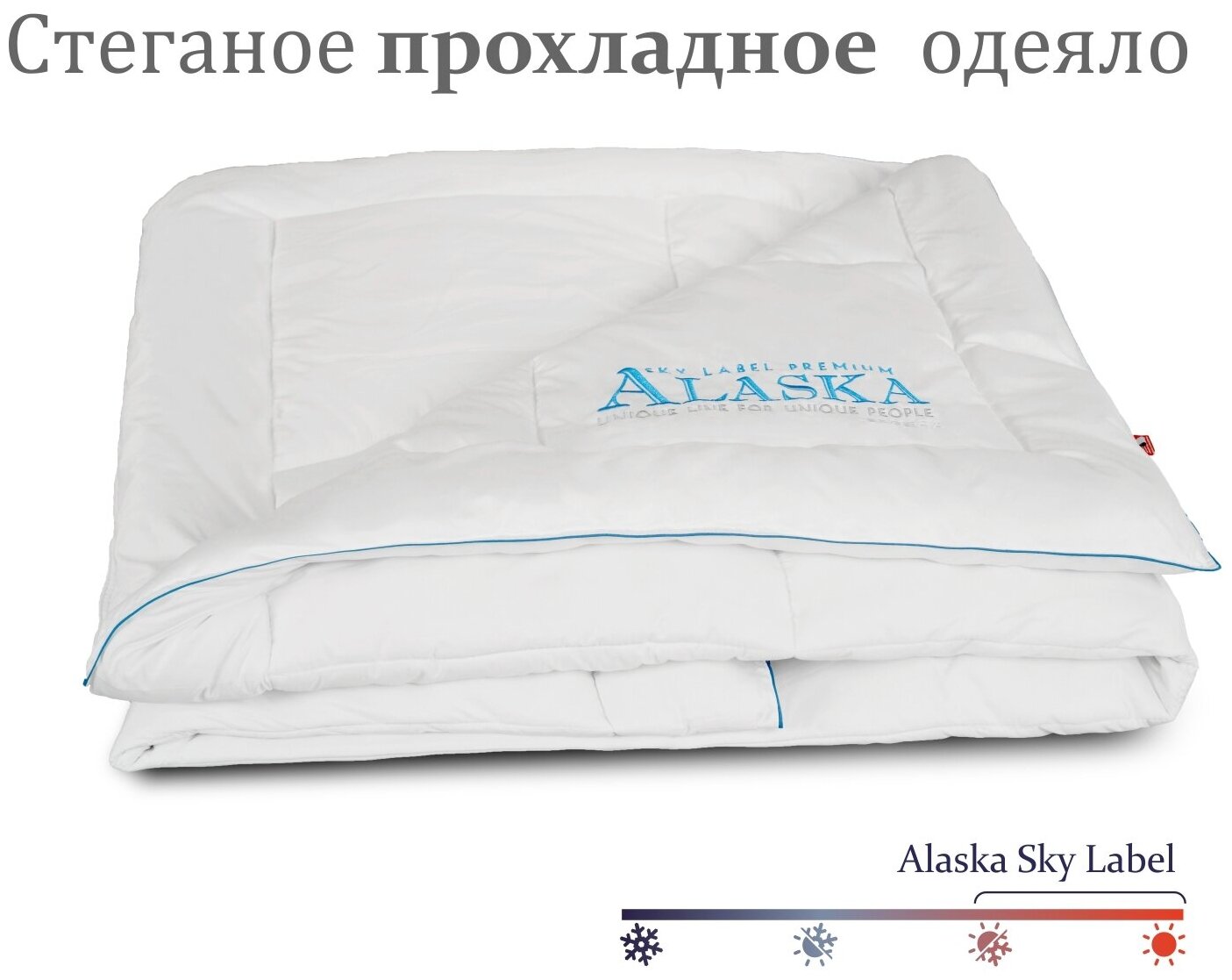 Стеганое одеяло Alaska "Sky Label" /Аляска Скай Лейбл, прохладное 200х220см - фотография № 2