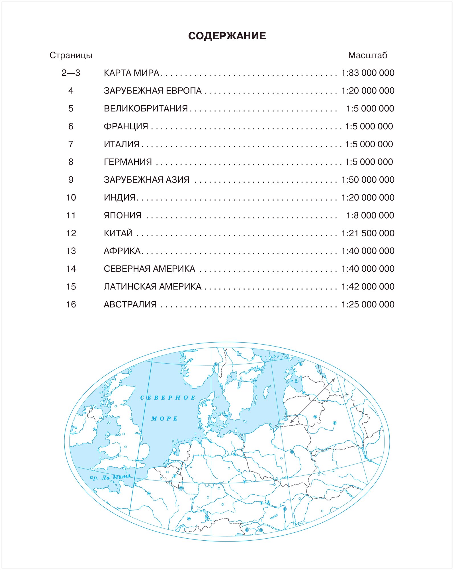 География. 10-11 классы. Контурные карты - фото №2