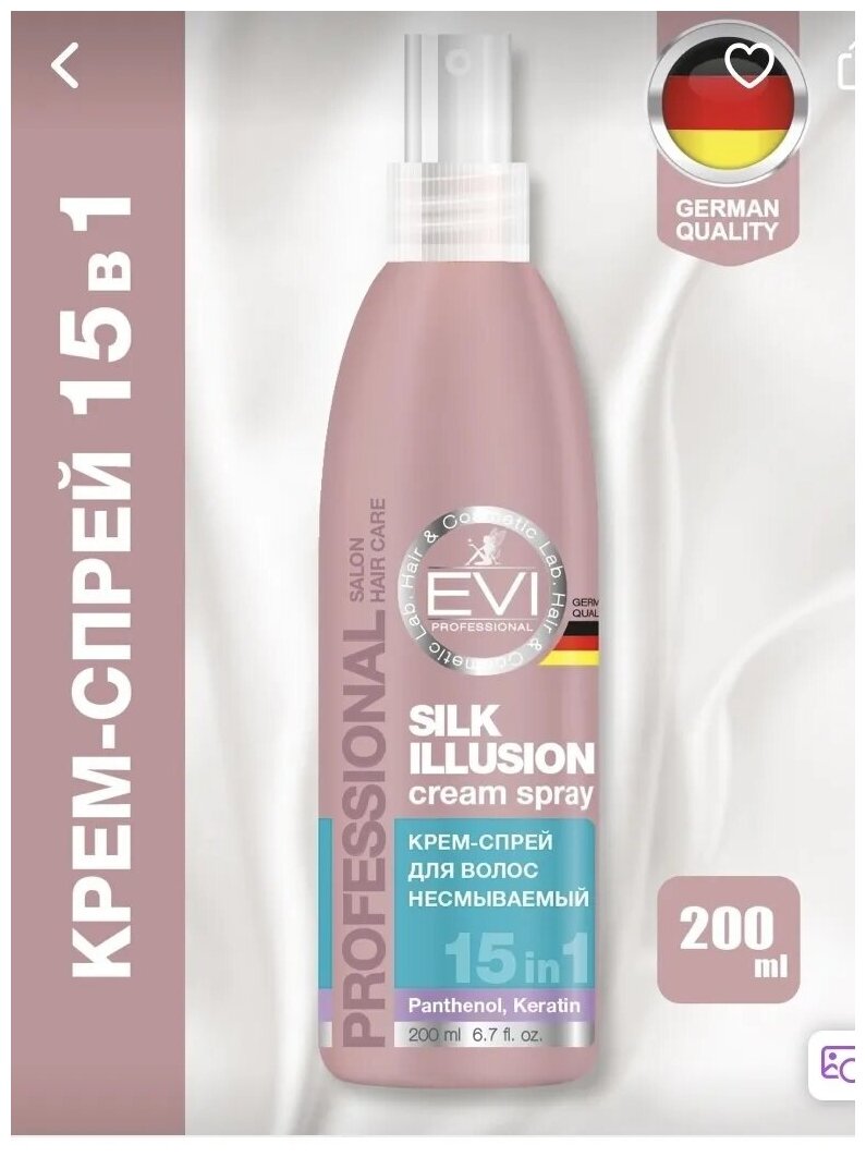 Крем-спрей для волос EVI professional Silk Illusion несмываемый 200мл - фото №5