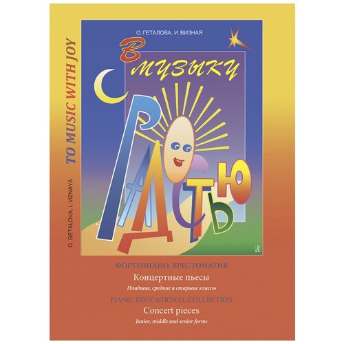 Геталова О. Визная И.