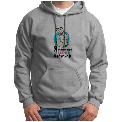 фото Толстовка худи серые coolpodarok я счастливей всех девченок