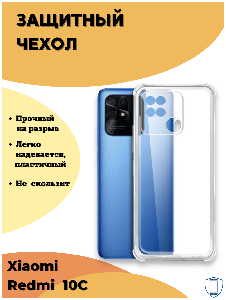 Защитный прозрачный чехол для Xiaomi Redmi 10C / Ксиоми Редми 10С/ Чехол для Сяоми редми 10С с противоударными углами /№03