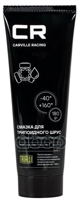 Смазка Cr Для Трипоидного Шрус, Литиевая, Туба, 180gr (G5150206) Carville Racing арт. G5150206