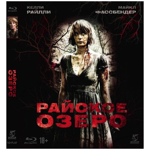 Райское озеро (Blu-ray) + артбук вдовы blu ray артбук