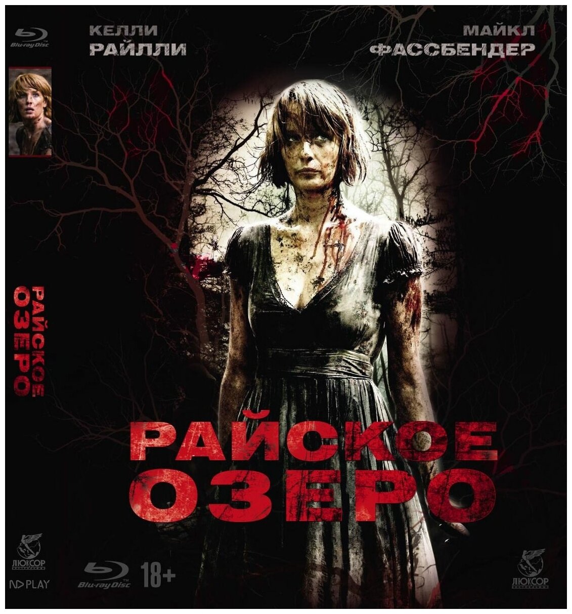 Райское озеро (Blu-ray) + артбук