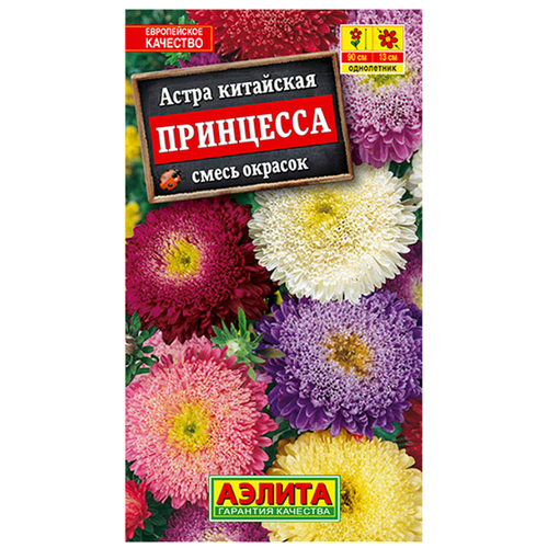 Астра Аэлита Принцесса, смесь окрасок 0,2г астра синеглазка аэлита