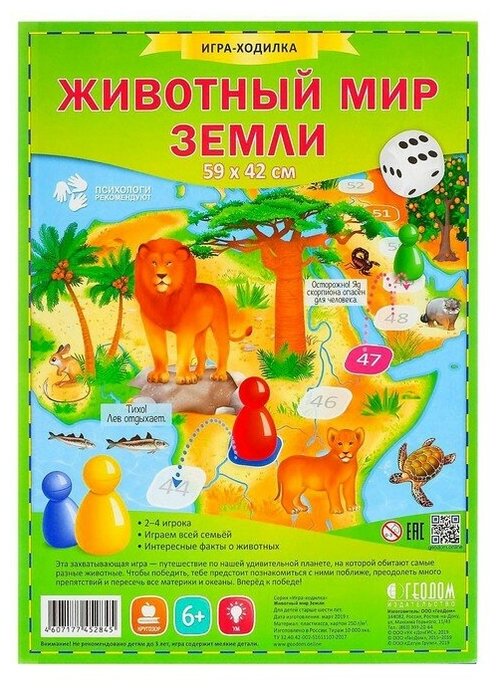 Настольная игра «Животный мир Земли»