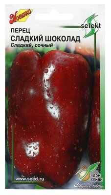 Семена Перец "Сладкий шоколад", 15 шт./В упаковке шт: 1