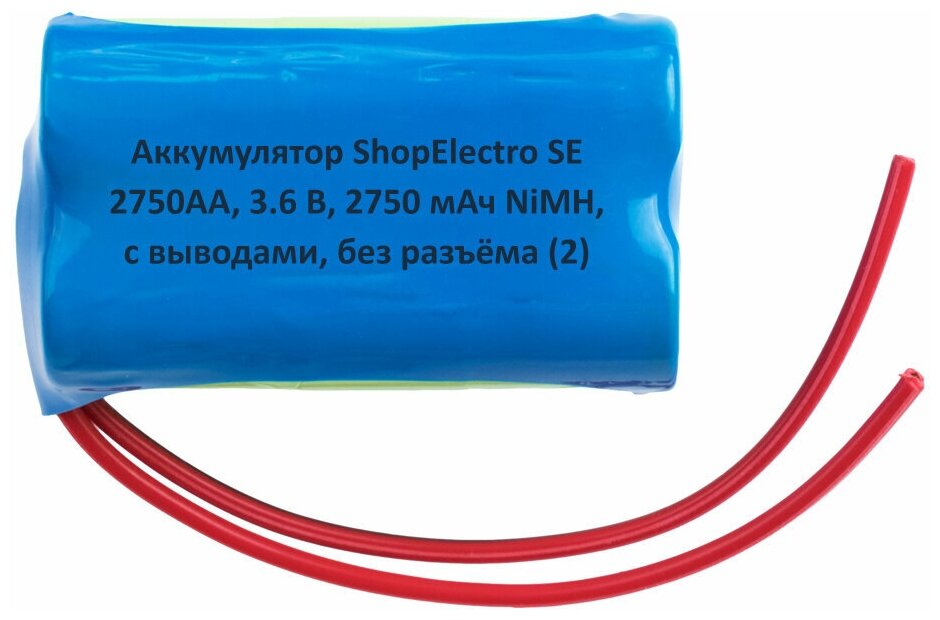 Аккумулятор ShopElectro SE2750АА, 3.6 В, 2750 мАч/ 3.6 V, 2750 mAh, NiMH, с выводами, без разъёма (2)