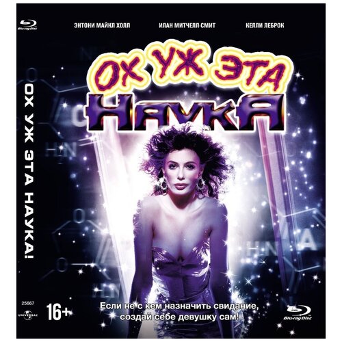 Ох уж эта наука! (Blu-ray) ур джин ох уж эта фрэнки фостер