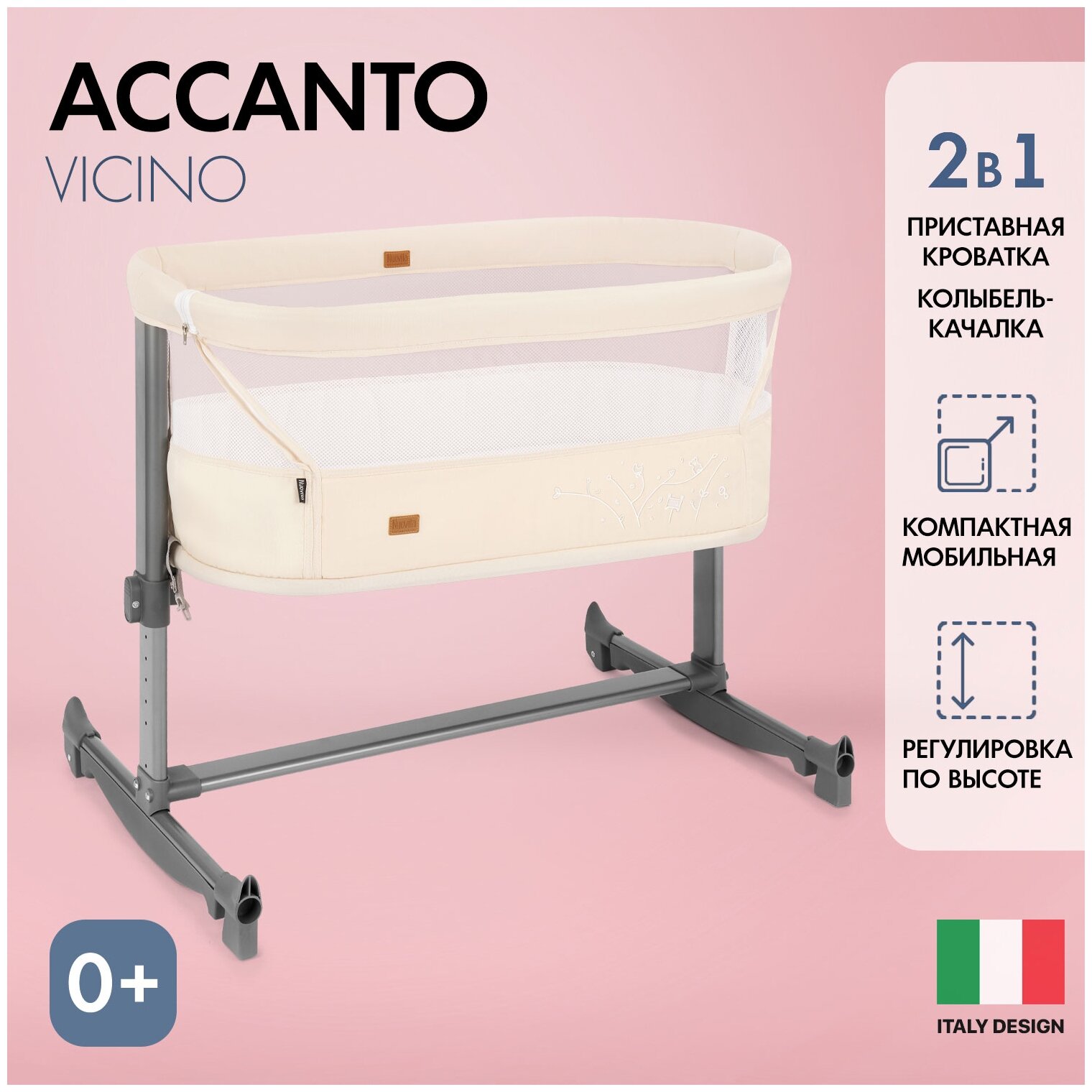 Детская приставная кроватка Nuovita Accanto Vicino Beige/Бежевый