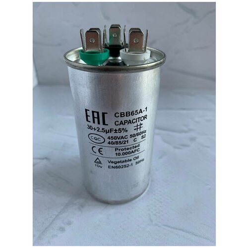 Конденсатор CBB65A-1 30+2.5 мкф (металл), 450V