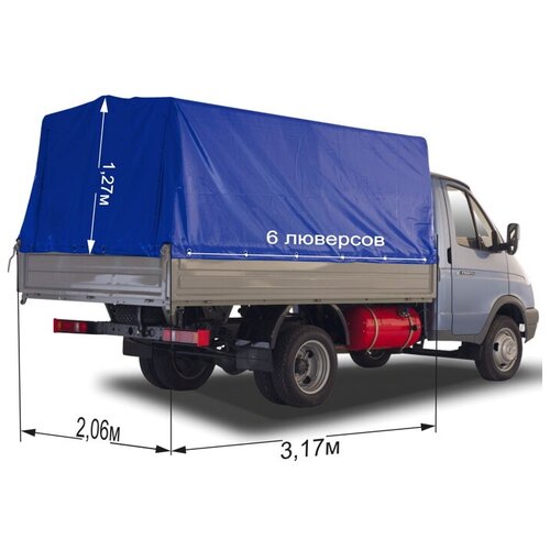 Тент (3,17 х 2,06 х1,27 Стандарт) для а/м Газель 3302 (6 люв) отеч.ткань синий