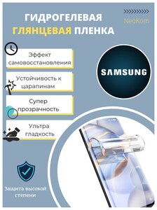 Гидрогелевая защитная пленка для Samsung Galaxy Note 20 Ultra (на экран) - Глянцевая