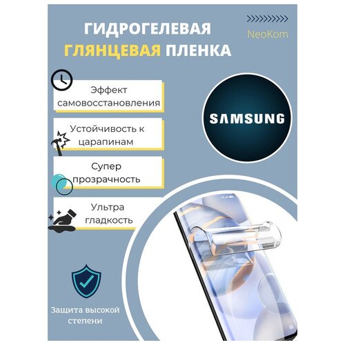 Комплект Гидрогелевых защитных пленок для Samsung Galaxy S10 (экран + задняя панель) - Глянцевые комплект гидрогелевых защитных пленок для samsung galaxy s10 lite с эффектом самовосстановления экран задняя панель глянцевые