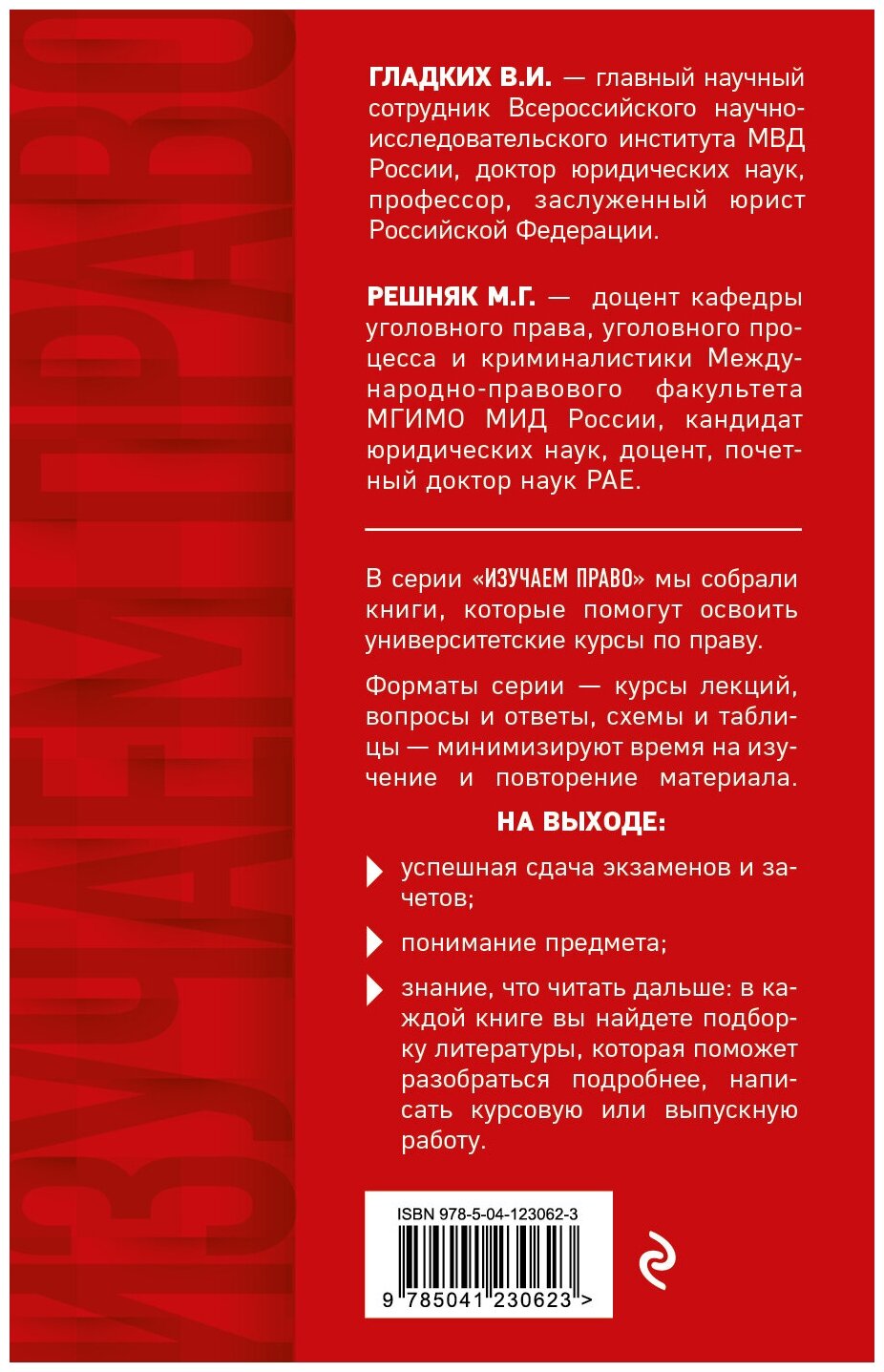 Уголовное право в схемах и таблицах. Общая и особенная части - фото №2