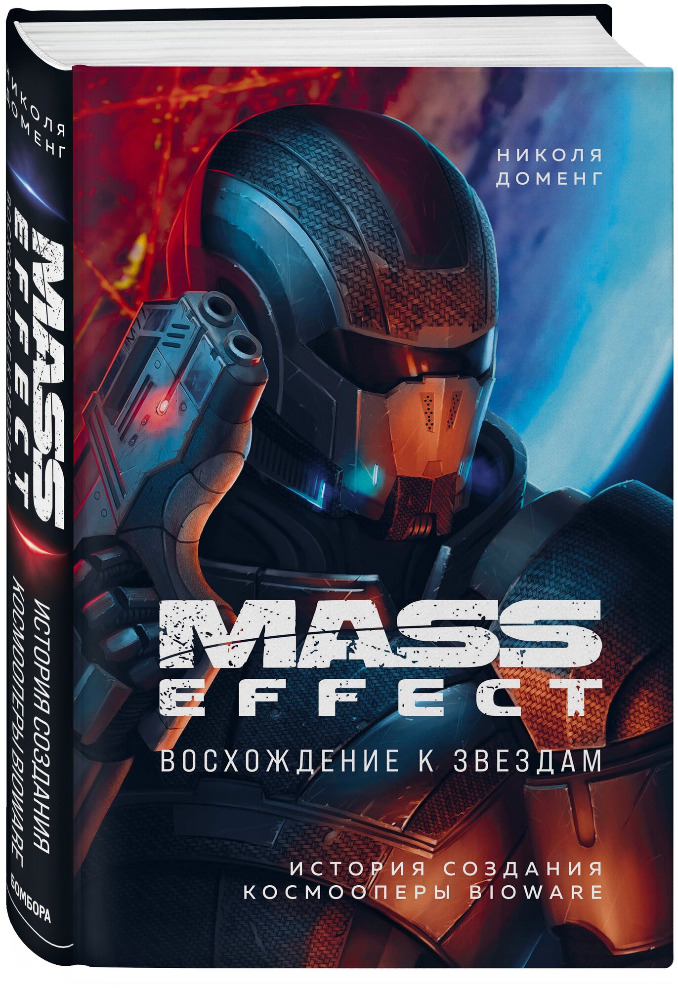 Mass Effect: восхождение к звездам. История создания космооперы BioWare - фото №1